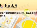 灯珠厂家哪家质量不错的台宏，公认最亮的三款灯珠