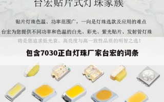 包含7030正白灯珠厂家台宏的词条