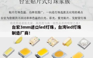 台宏3mm进口led灯珠，台湾led灯珠制造厂商！