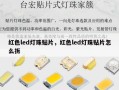 红色led灯珠贴片，红色led灯珠贴片怎么拆