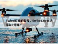 5wled灯珠的型号，5w7w12w大功率led灯珠？