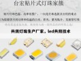 共阴灯珠生产厂家，led共阴技术