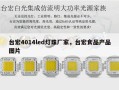 台宏4014led灯珠厂家，台宏食品产品图片