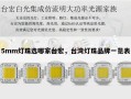 5mm灯珠选哪家台宏，台湾灯珠品牌一览表