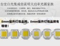 8mm插件灯珠品牌，8mm插件灯珠品牌有哪些！