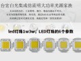 led灯珠1w3w，LED灯珠的6个参数