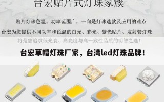 台宏草帽灯珠厂家，台湾led灯珠品牌！