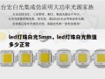 led灯珠白光5mm，led灯珠白光数值多少正常