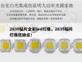 2835贴片全彩led灯珠，2835贴片灯珠优缺点！