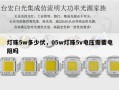 灯珠5w多少伏，05w灯珠5v电压需要电阻吗