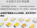 台宏南宁哪里有3mm灯珠卖，南宁市灯杆厂排名！