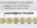 5mmled灯珠多少瓦？05瓦led灯珠？