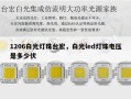1206白光灯珠台宏，白光led灯珠电压是多少伏