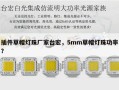 插件草帽灯珠厂家台宏，5mm草帽灯珠功率？