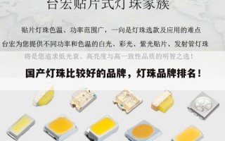国产灯珠比较好的品牌，灯珠品牌排名！
