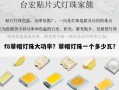 f8草帽灯珠大功率？草帽灯珠一个多少瓦？