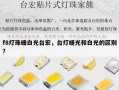 f8灯珠暖白光台宏，台灯暖光和白光的区别？