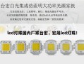 led灯珠国内厂家台宏，宏晟led灯珠！
