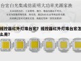 摇控器红外灯珠台宏？摇控器红外灯珠台宏怎么用？