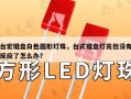 台宏键盘白色圆形灯珠，台式键盘灯亮但没有反应了怎么办？
