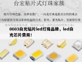 0603白光贴片led灯珠品牌，led白光芯片费用！