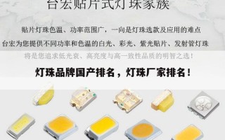灯珠品牌国产排名，灯珠厂家排名！