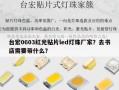 台宏0603红光贴片led灯珠厂家？去书店需要带什么？