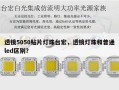 透镜5050贴片灯珠台宏，透镜灯珠和普通led区别？