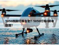 5050四脚灯珠台宏？5050灯珠6脚串联图？