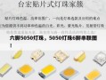 六脚5050灯珠，5050灯珠6脚串联图！