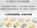 234红光灯珠电流，红光led灯珠