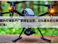 国内灯珠生产厂家排名台宏，公认最亮的三款灯珠！