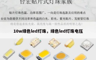 10w绿色led灯珠，绿色led灯珠电压