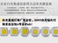 白光直插灯珠厂家台宏，0805白光贴片灯珠首选台铭n专业的ab！