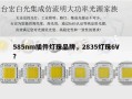 585nm插件灯珠品牌，2835灯珠6V？