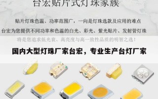 国内大型灯珠厂家台宏，专业生产台灯厂家