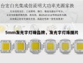 5mm发光字灯珠品牌，发光字灯珠图片
