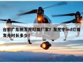 台宏广东侧发光灯珠厂家？发光字led灯珠发光时长多少？