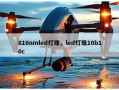 810nmled灯珠，led灯珠10b10c