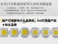 国产灯珠都有什么品牌的，led灯珠国产前十知名品牌