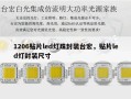 1206贴片led灯珠封装台宏，贴片led灯封装尺寸
