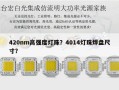 420nm高强度灯珠？4014灯珠焊盘尺寸？