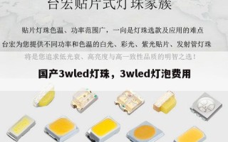 国产3wled灯珠，3wled灯泡费用