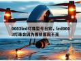 0603led灯珠型号台宏，led0603灯珠会因为哪些原因不亮