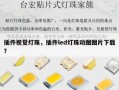 插件视觉灯珠，插件led灯珠动图图片下载？