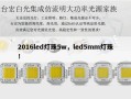 2016led灯珠5w，led5mm灯珠！