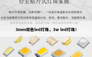 3mm双色led灯珠，3w led灯珠！