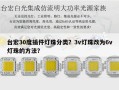 台宏30度插件灯珠分类？3v灯珠改为6v灯珠的方法？