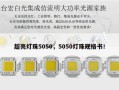超亮灯珠5050，5050灯珠规格书！