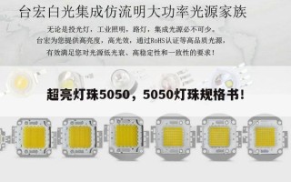超亮灯珠5050，5050灯珠规格书！